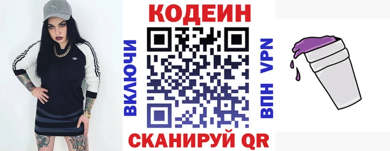 Кодеиновый сироп Lean напиток Lean (лин)  Лодейное Поле 